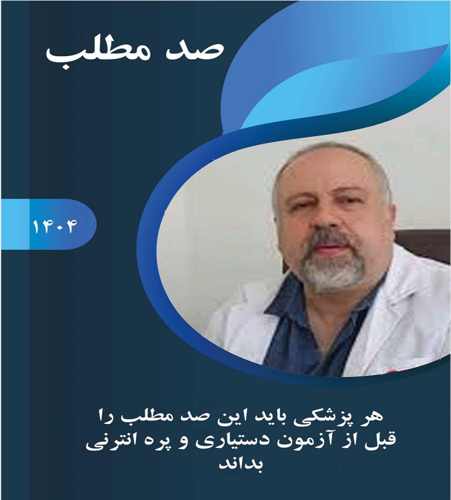 صد مطلب
