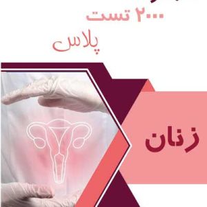 زنان 2000 تست پلاس