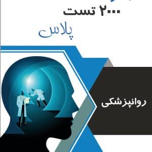 روانپزشکی