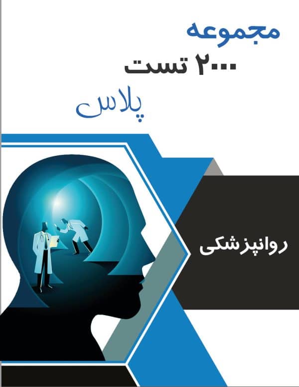 روانپزشکی