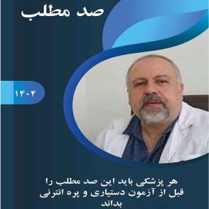 اشتراک صد مطلب